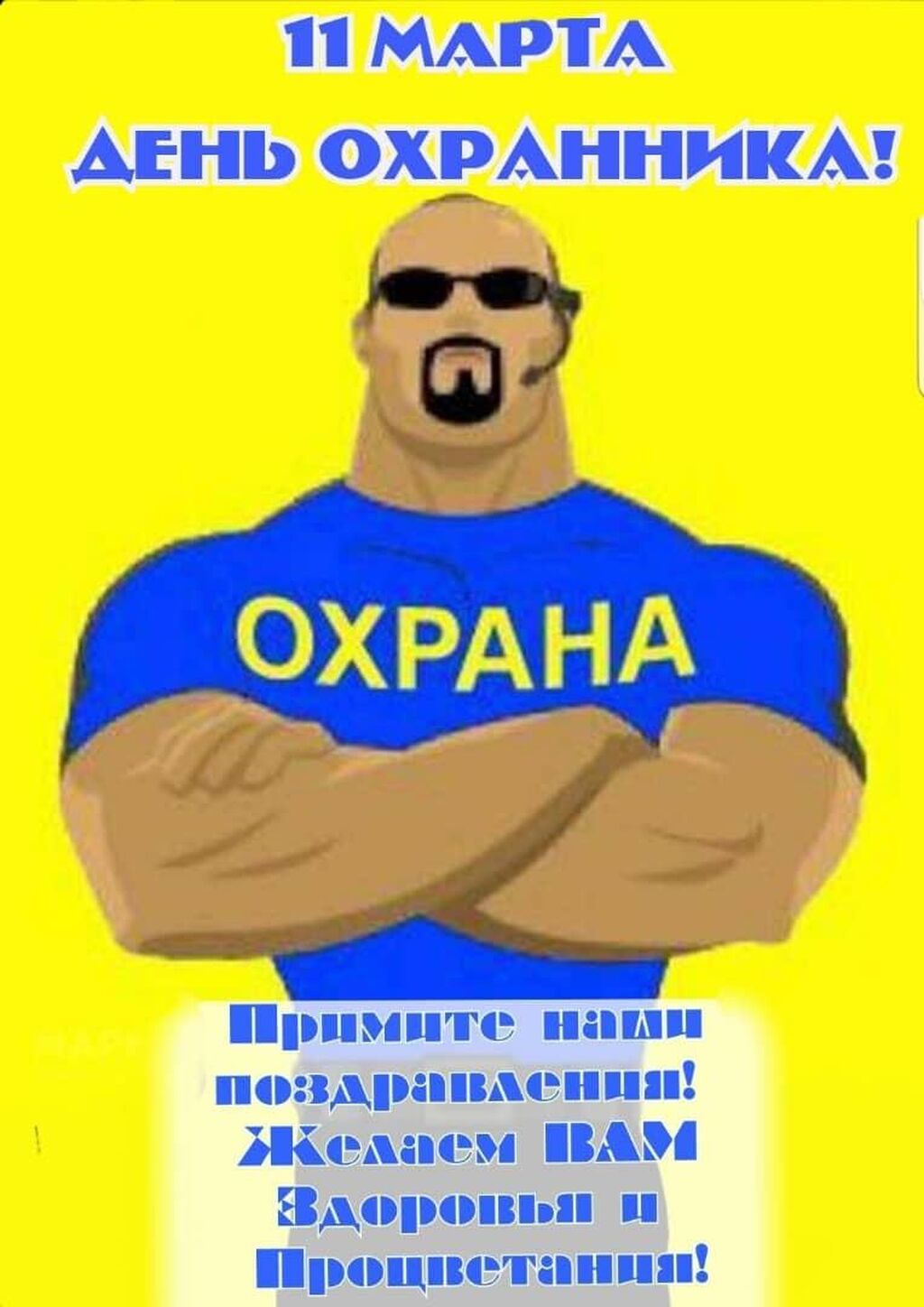 Физическая спецохрана. Охранник. 2 4 сутки охрана. Работа охранником в омске. 2 4 сутки охрана.