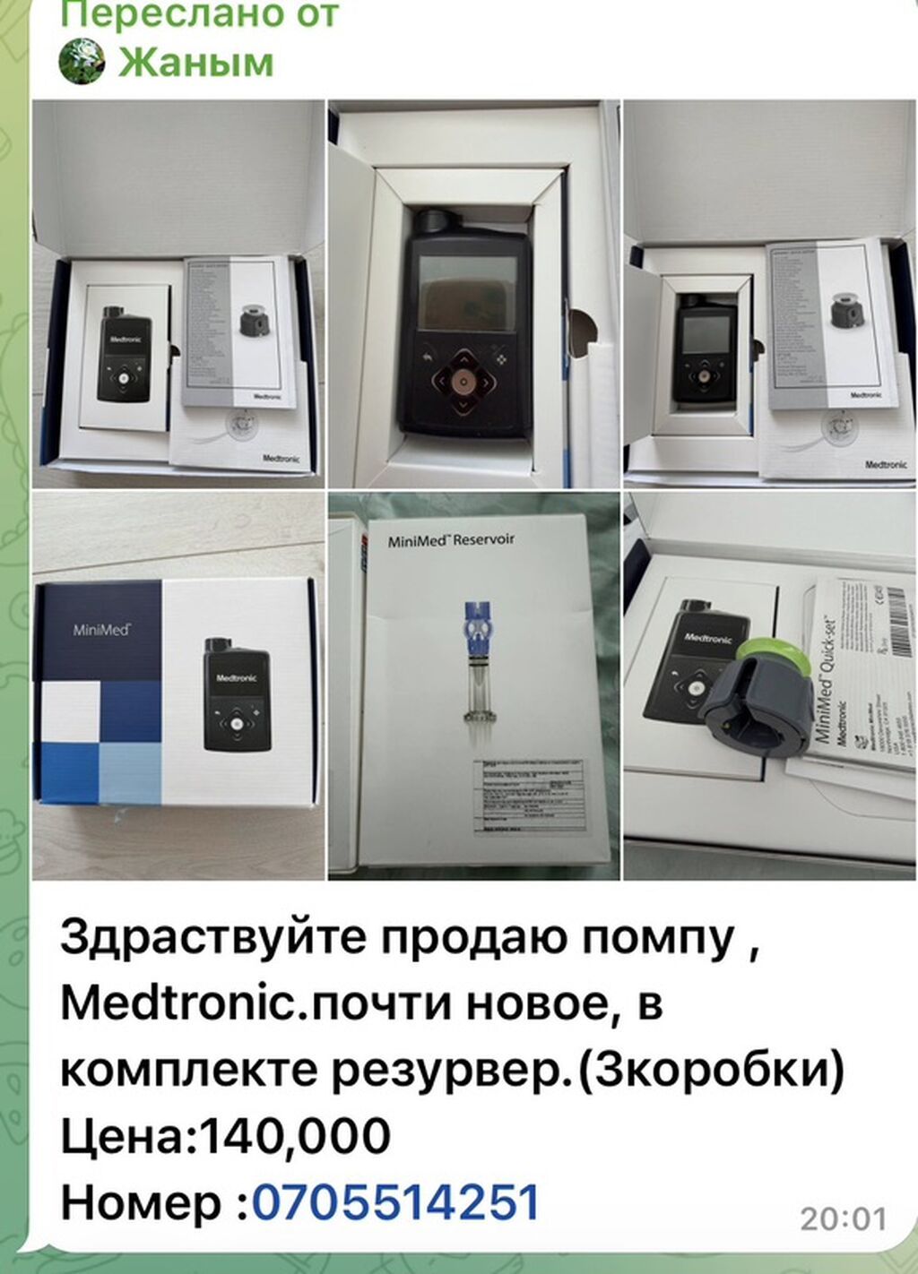 Инсулиновая помпа Medtronic MiniMed Описание: - Система непрерывной: фото 7