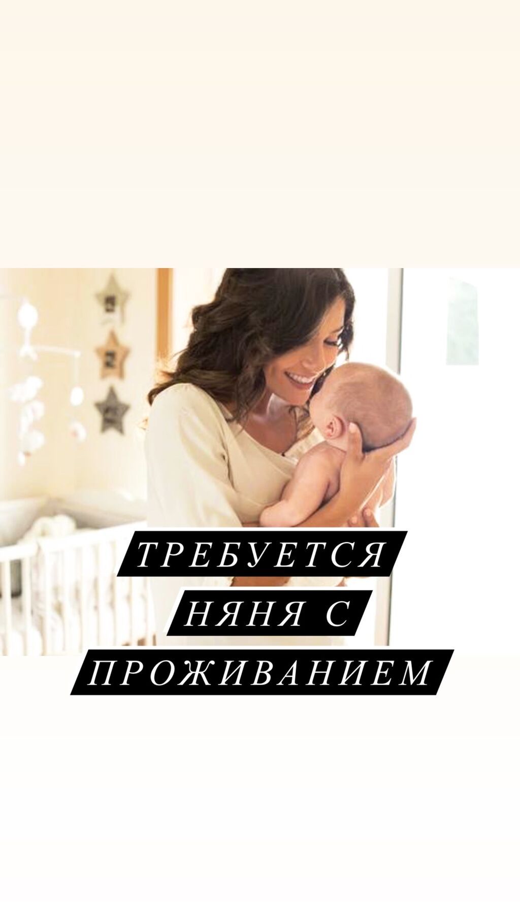 Требуется няня, с проживанием малышу 10 | Договорная | Детские сады ...