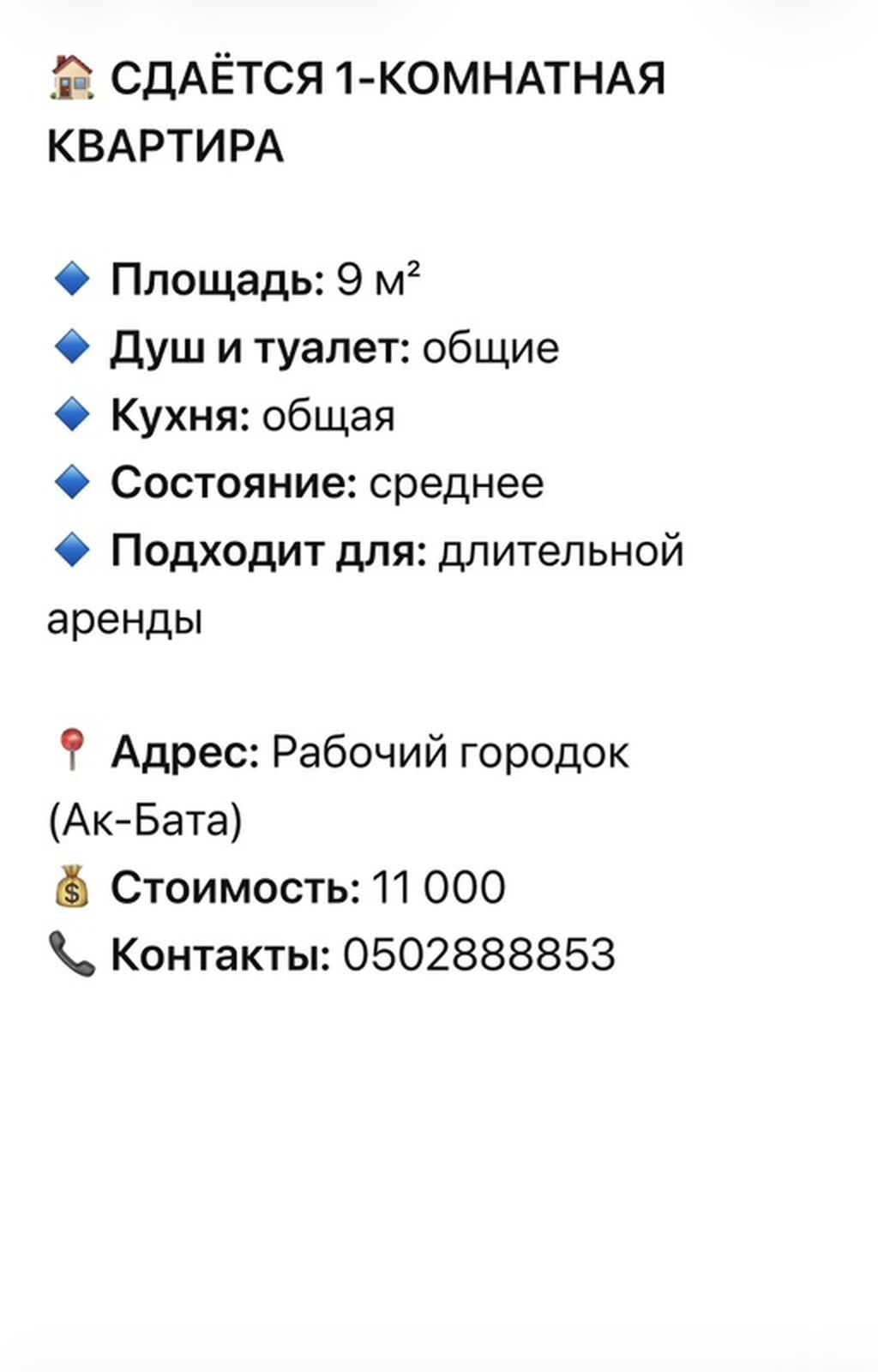 Сдаётся 1‑комнатная квартира. - Площадь: 9 м² - Душ и туалет: общие -