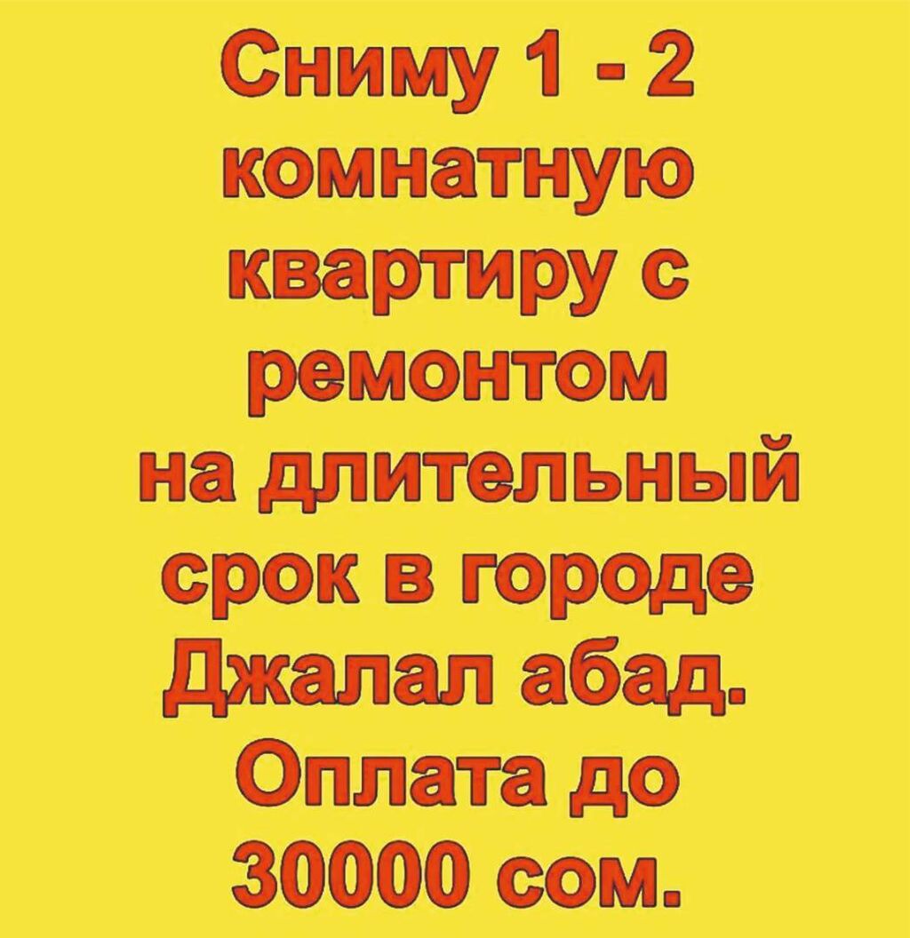 тез арада квартира берилет: Кыргызстан ᐈ Сниму квартиру ▷ 751 объявлений ➤  lalafo.kg