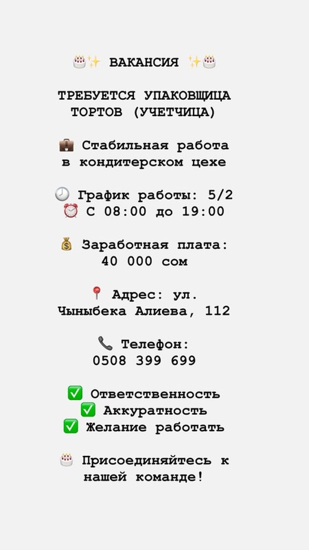 Требуется упаковщица тортов в кондитерский цех