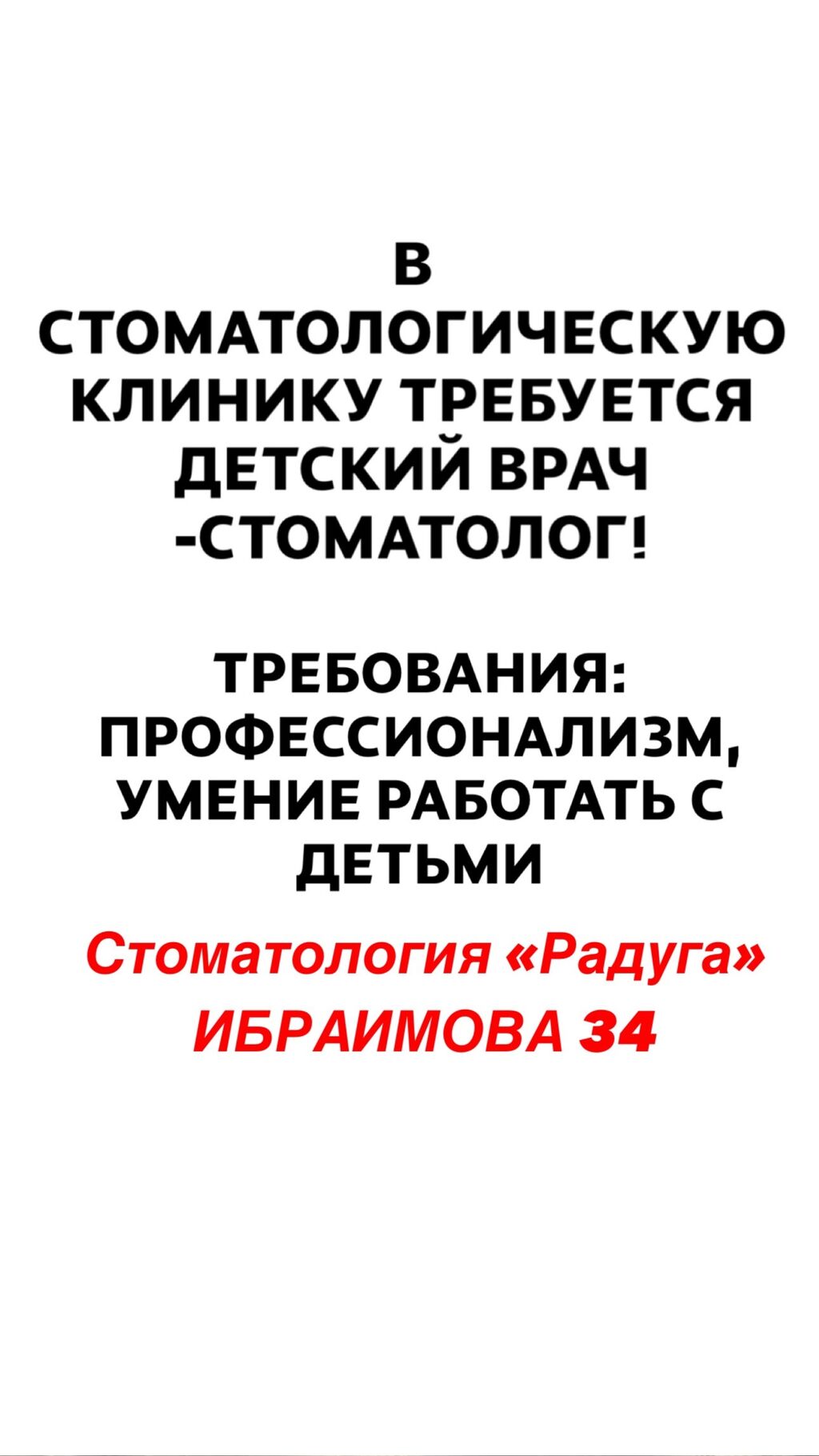 Срочно требуется хороший детский врач-стоматолог Требования: Договорная ᐈ  Врачи | Бишкек | 35333473 ➤ lalafo.kg