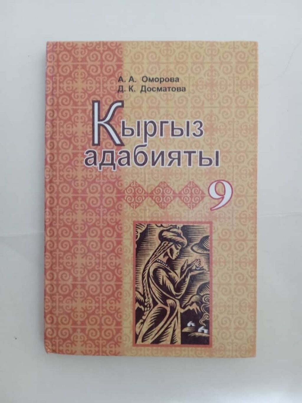 Продаю учебники 9 класс русский язык 200: фото 8