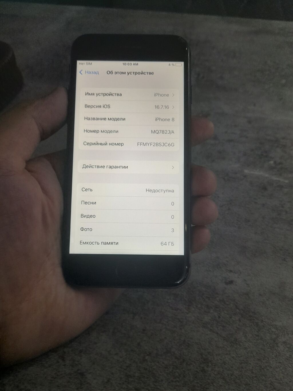 IPhone 8, Б/у, 64 ГБ, Space Gray, Защитное стекло, Чехол, 82 %: фото 1
