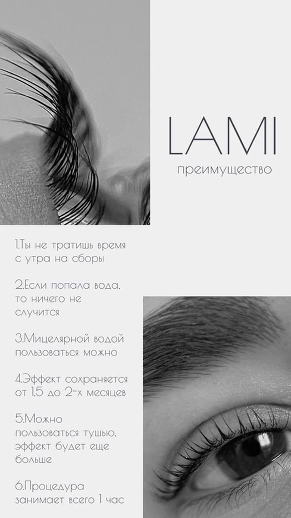 Ламинирование ресниц LAMI - Естественный изгиб, выразительный взгляд: фото 3