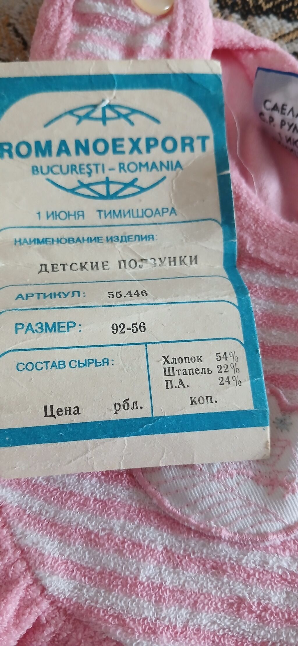 Детские вещи (Румыния, Romanoexport) 1) Ползунки розовые с: фото 2