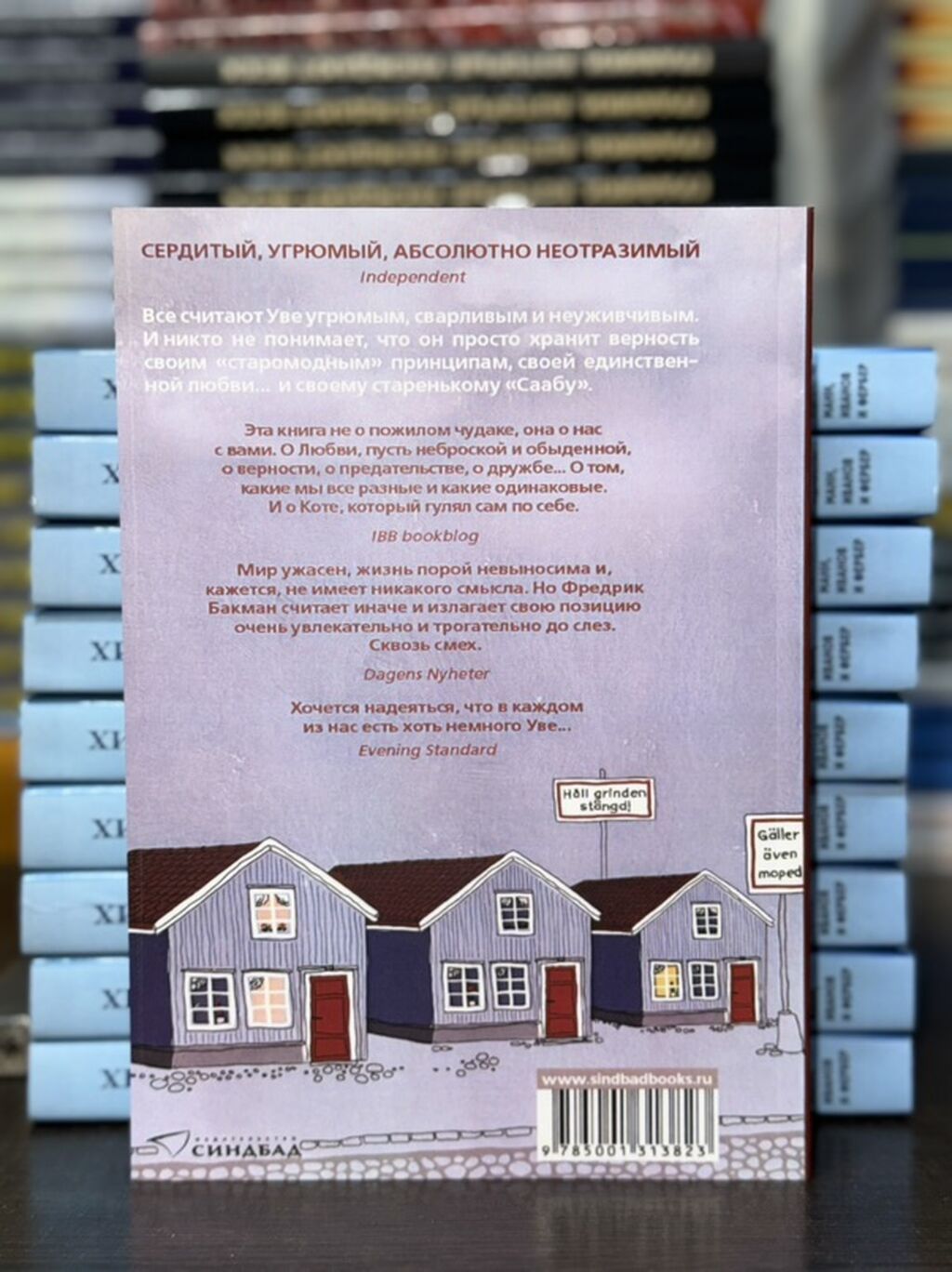 Книга: «Вторая жизнь Уве» — Фредрик Бакман - Жанр: современная проза: фото 2