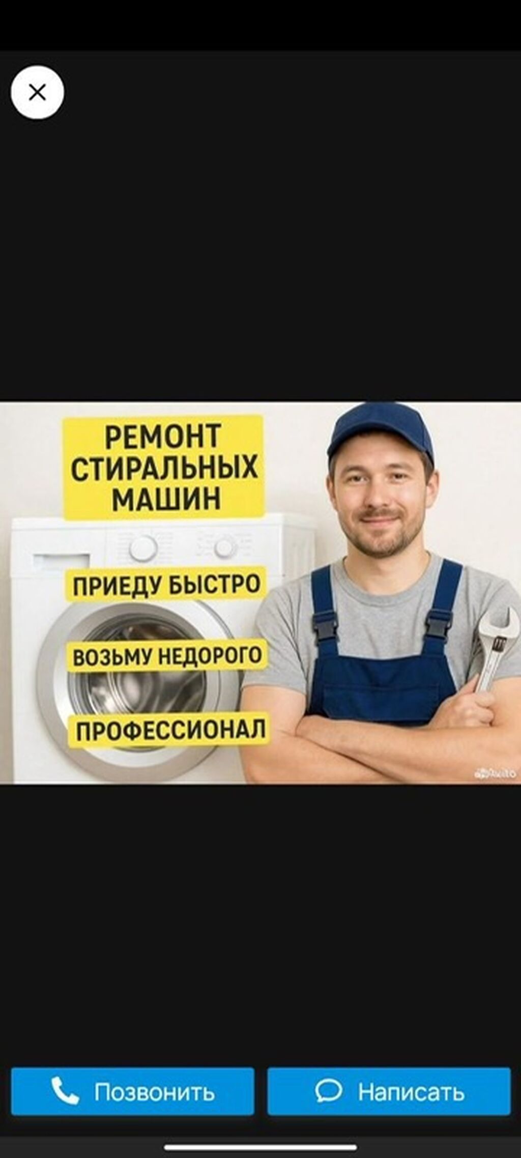 Ремонт стиральных машин. Срочный выезд. - Профессиональный мастер по: фото 2