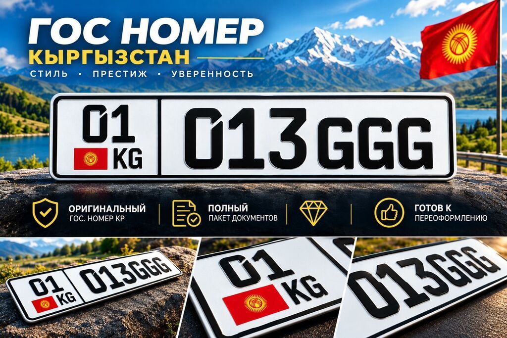 Государственный номерной знак Кыргызстана (KG) - Особенности: -