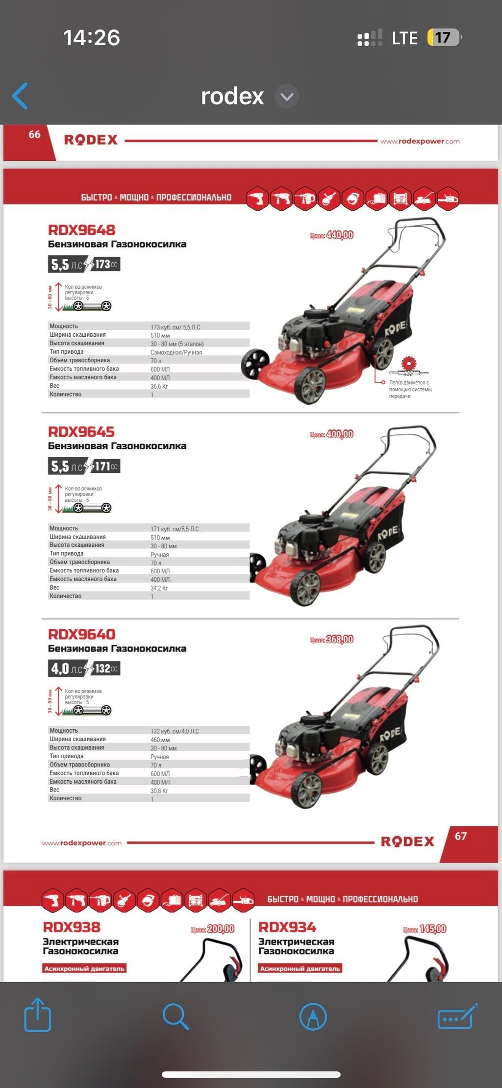 Газонокосилка DMAX, RODEX бензиновая Турецкая фирма Мощность: фото 8