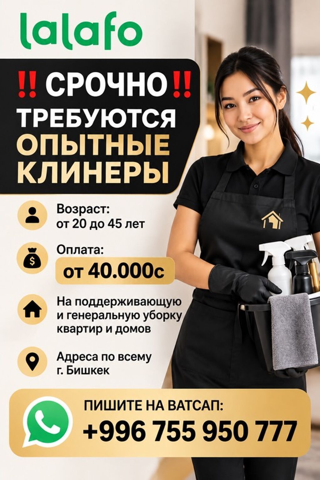 Требуются уборщики (клинеры) в Бишкеке