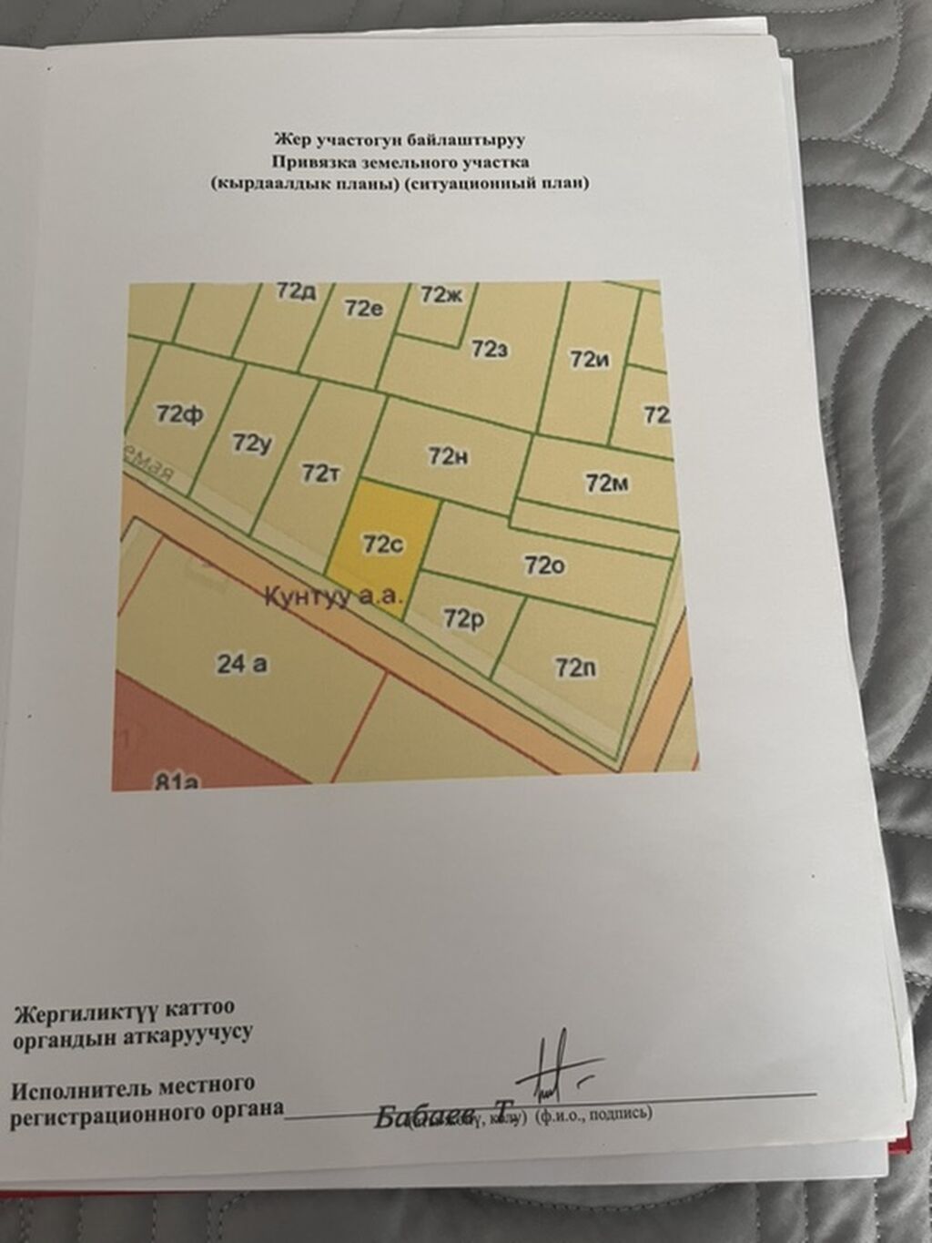 4 соток, Для бизнеса, Красная книга, Тех паспорт, Договор купли-продажи: фото 6
