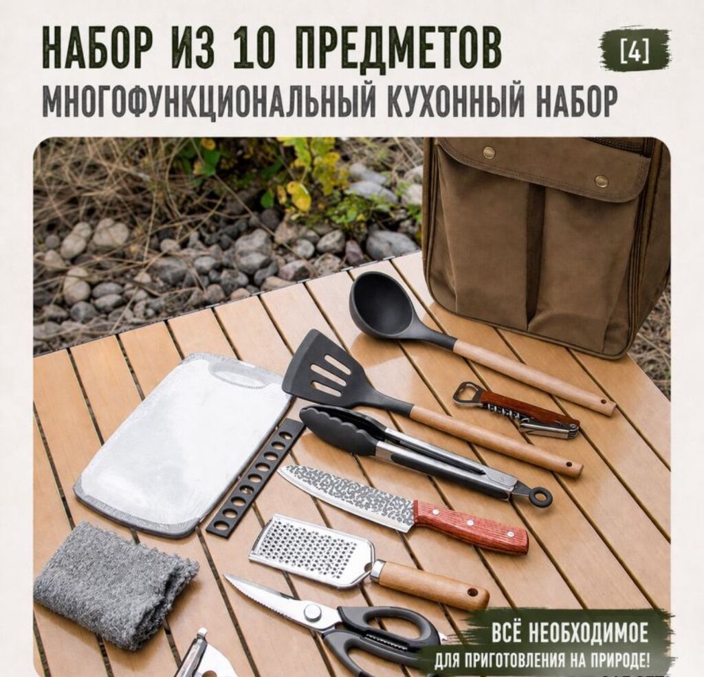 Набор кухонный походный 10 предметов купить в Бишкеке Ищете удобный и — фото 7