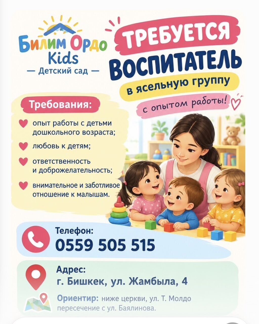 Требуется Воспитатель, Частный детский сад, Более 5 лет опыта