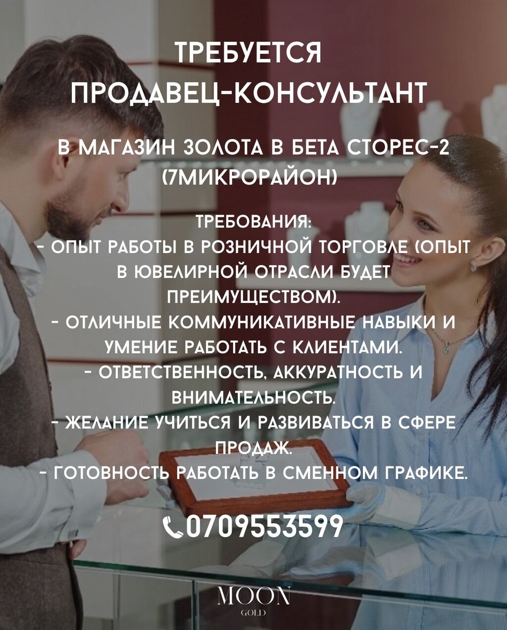 Продавец в магазин золота в Бета: Договорная ᐈ Продавцы-консультанты |  Бишкек | 34814724 ➤ lalafo.kg