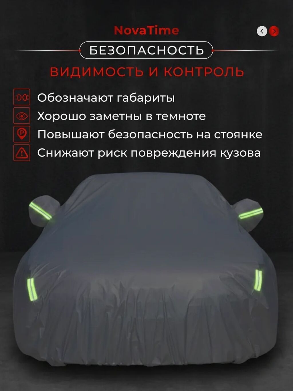 Автотент NovaTime для седанов и универсалов Характеристики: - Размер: фото 8