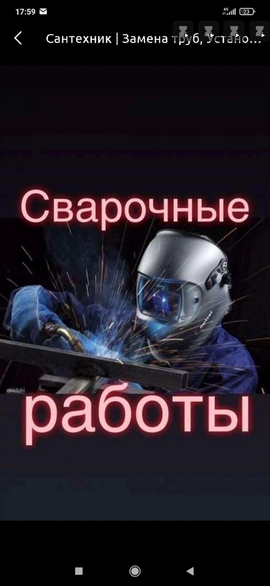 Сварочные работы