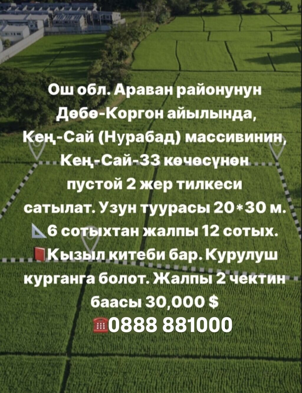 12 соток, Для строительства, Красная книга