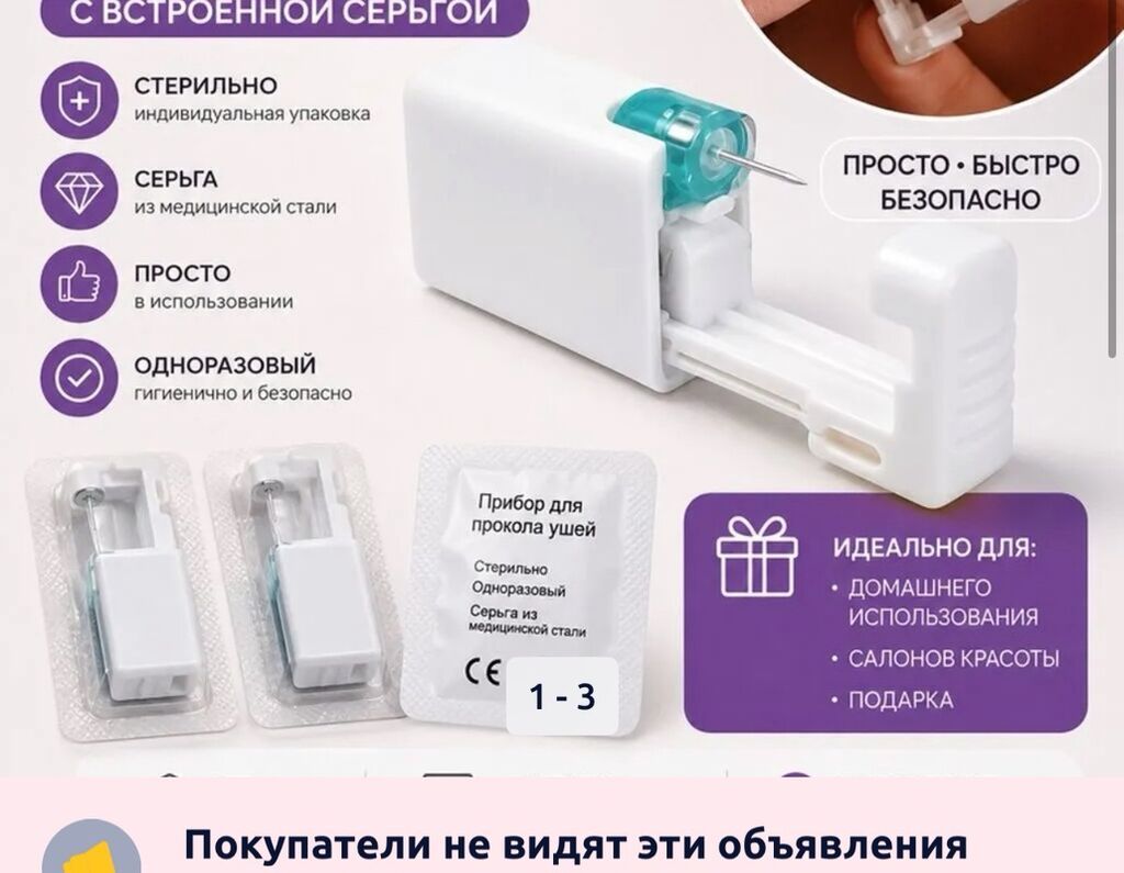 Одноразовый стерильный прибор для прокола ушей с встроенной