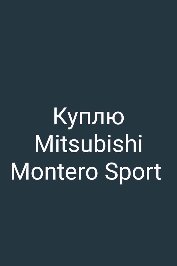 Mitsubishi: Mitsubishi Montero Sport на lalafo.tj Mitsubishi Montero Sport в Душанбе
