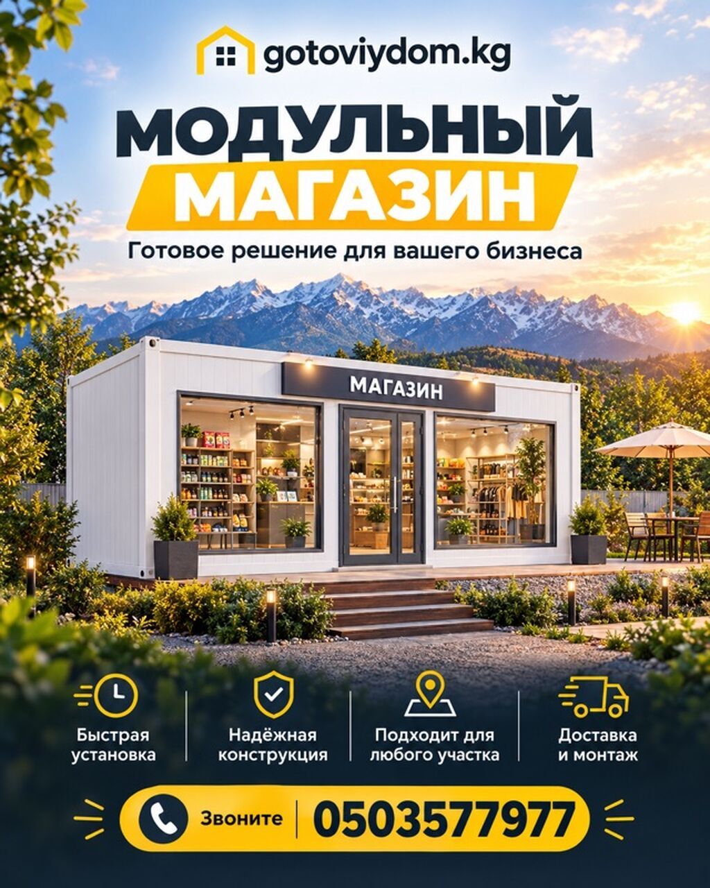 Модульные дома GOTOVIYDOM.KG — готовые решения для бизнеса и жизни: фото 3