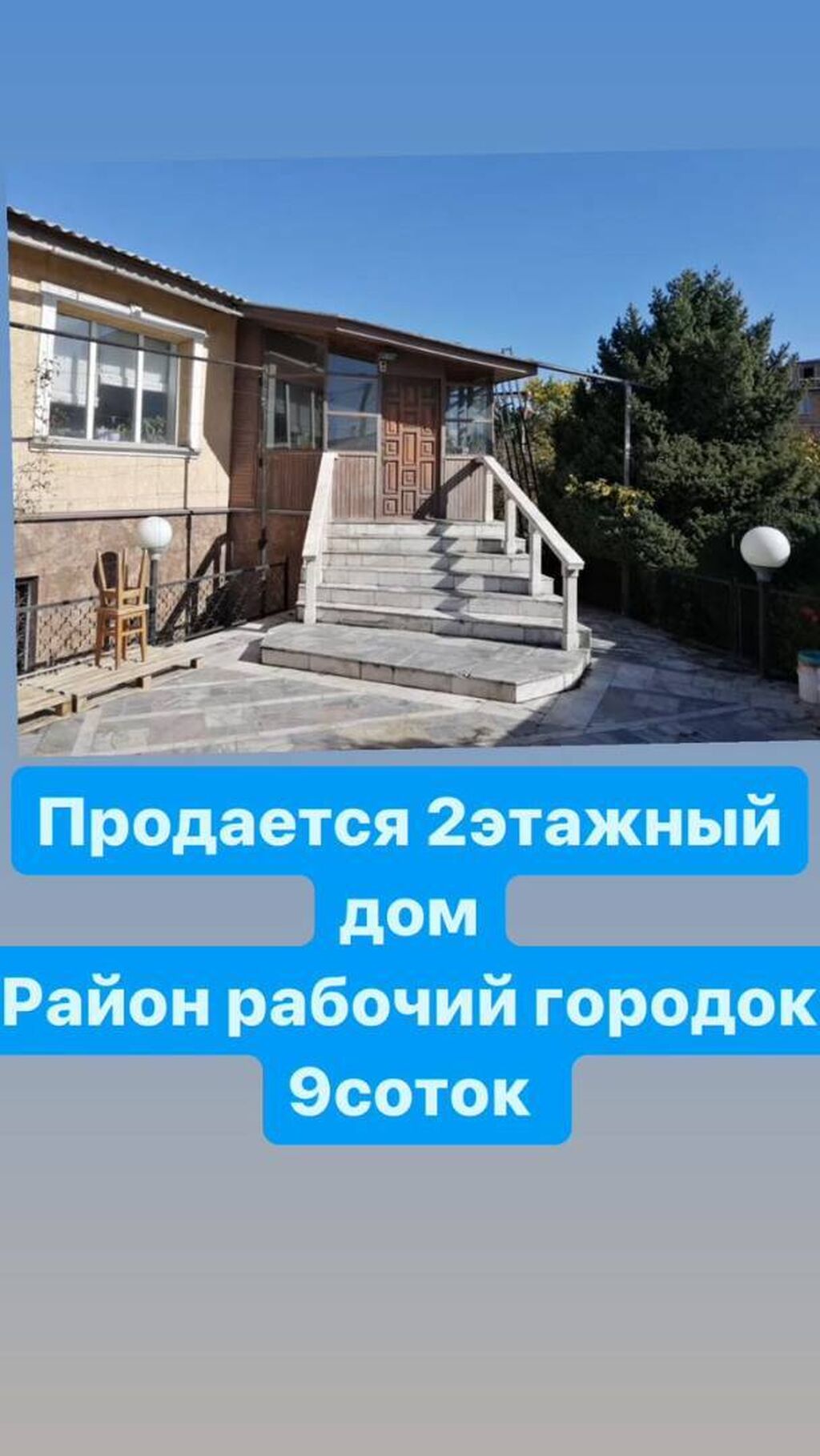 Продаю дом 2этажный участке 9 соток,: 171000 USD ▷ Продажа домов | Бишкек |  37260783 ᐈ lalafo.kg