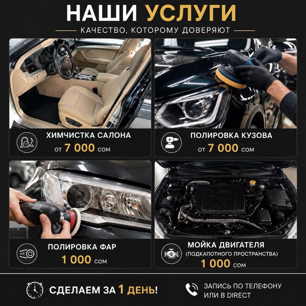Автодетейлинг и уход за автомобилем Instagram: Clean312.kg Услуги: -