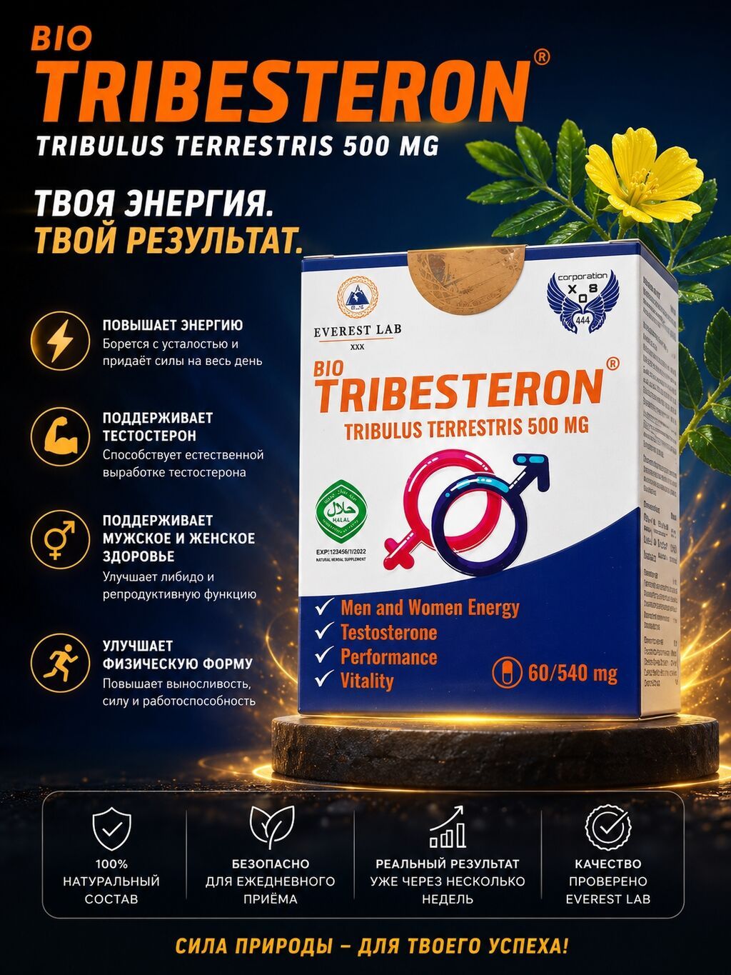 BIO TRIBESTERON Tribulus Terrestris 500 mg Для простатита
