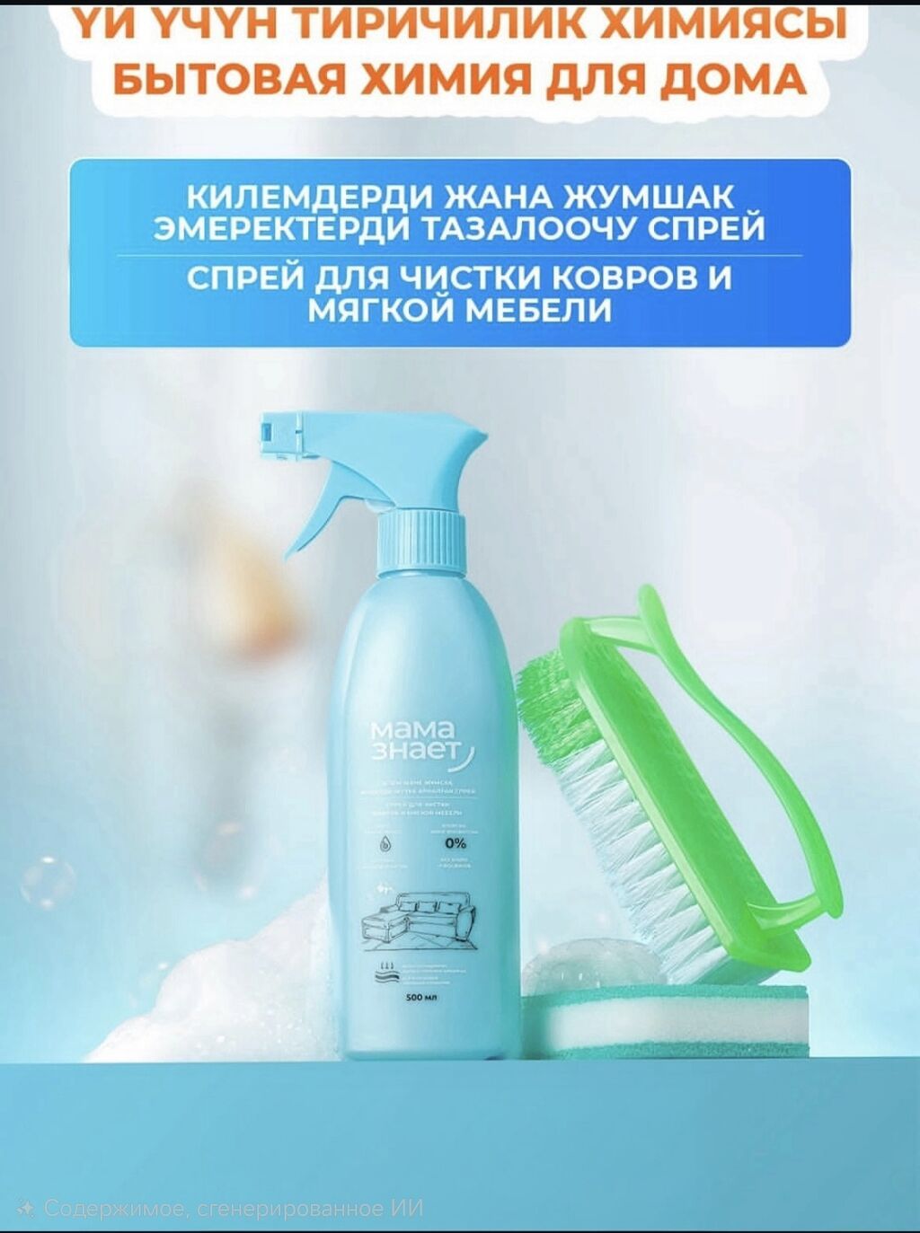 Набор средств для уборки и гигиены «Мама знает» НАПИШИТЕ НАМ И МЫ ВАМ: фото 8
