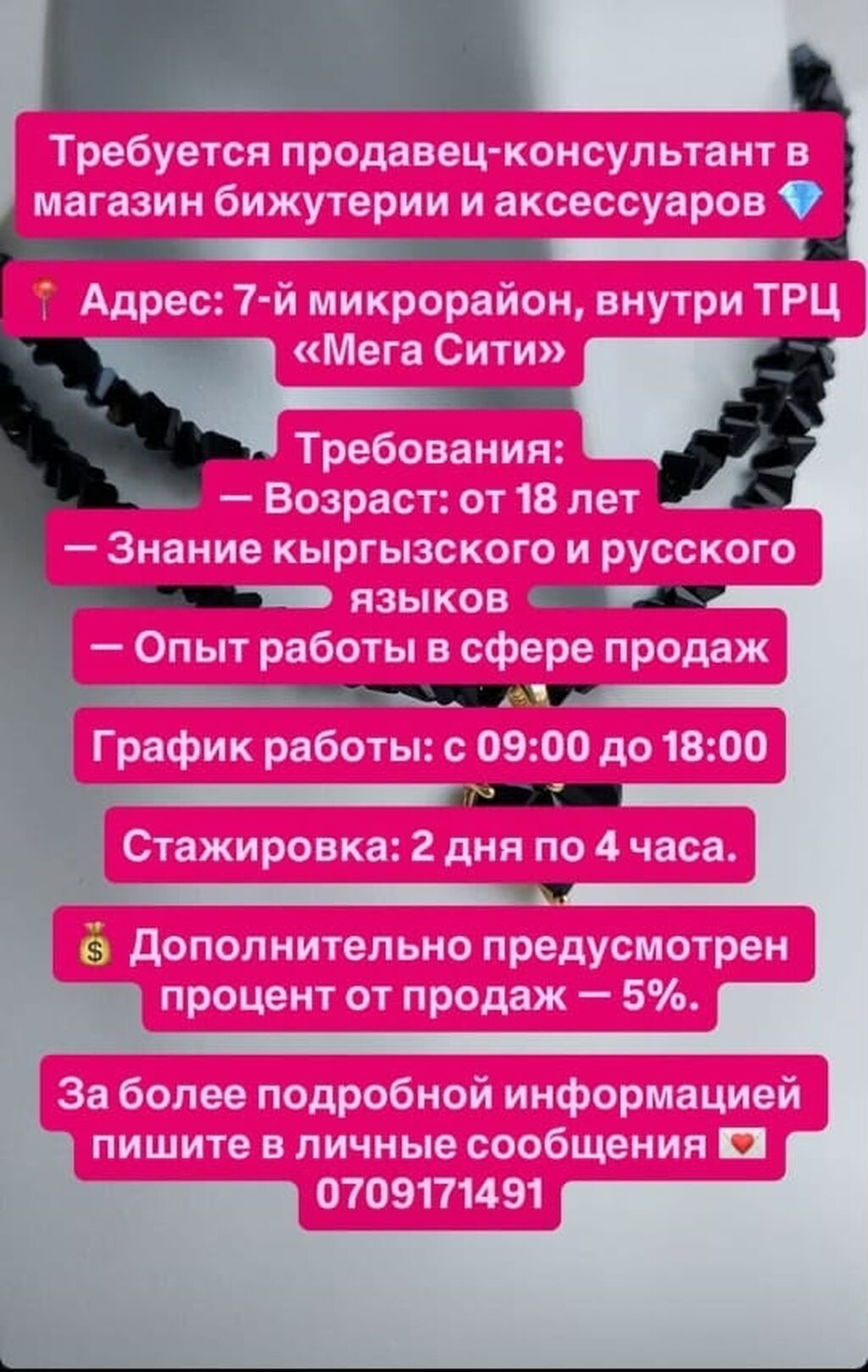 Продавец-консультант в магазин бижутерии