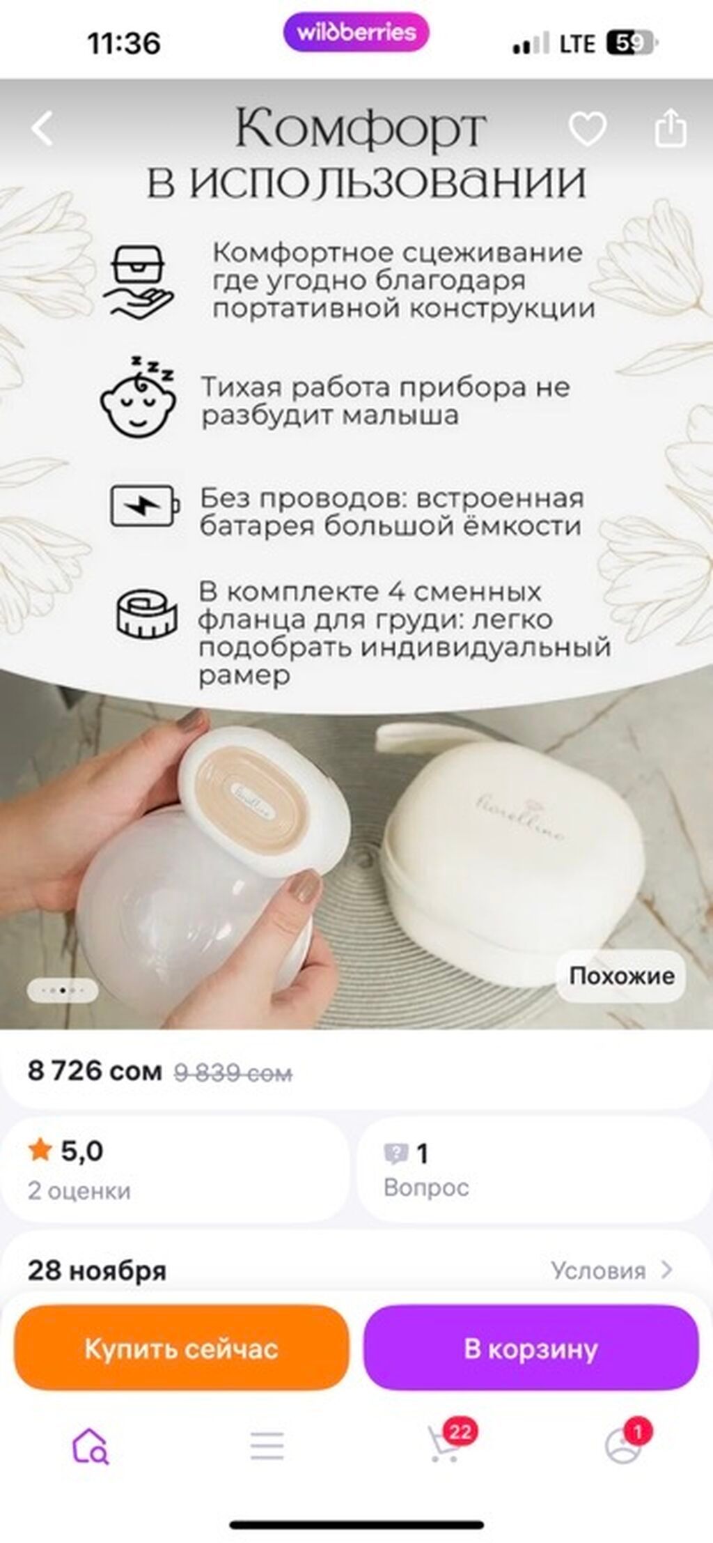 Портативный электрический молокоотсос Fioralina с сумкой (новый): фото 4