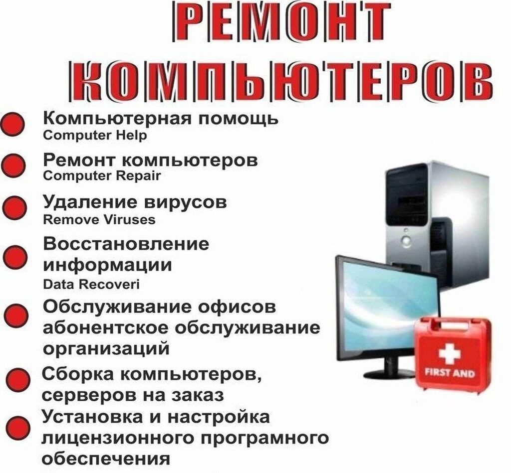 Предлагаются комплексные услуги по ремонту и обслуживанию компьютеров: фото 3