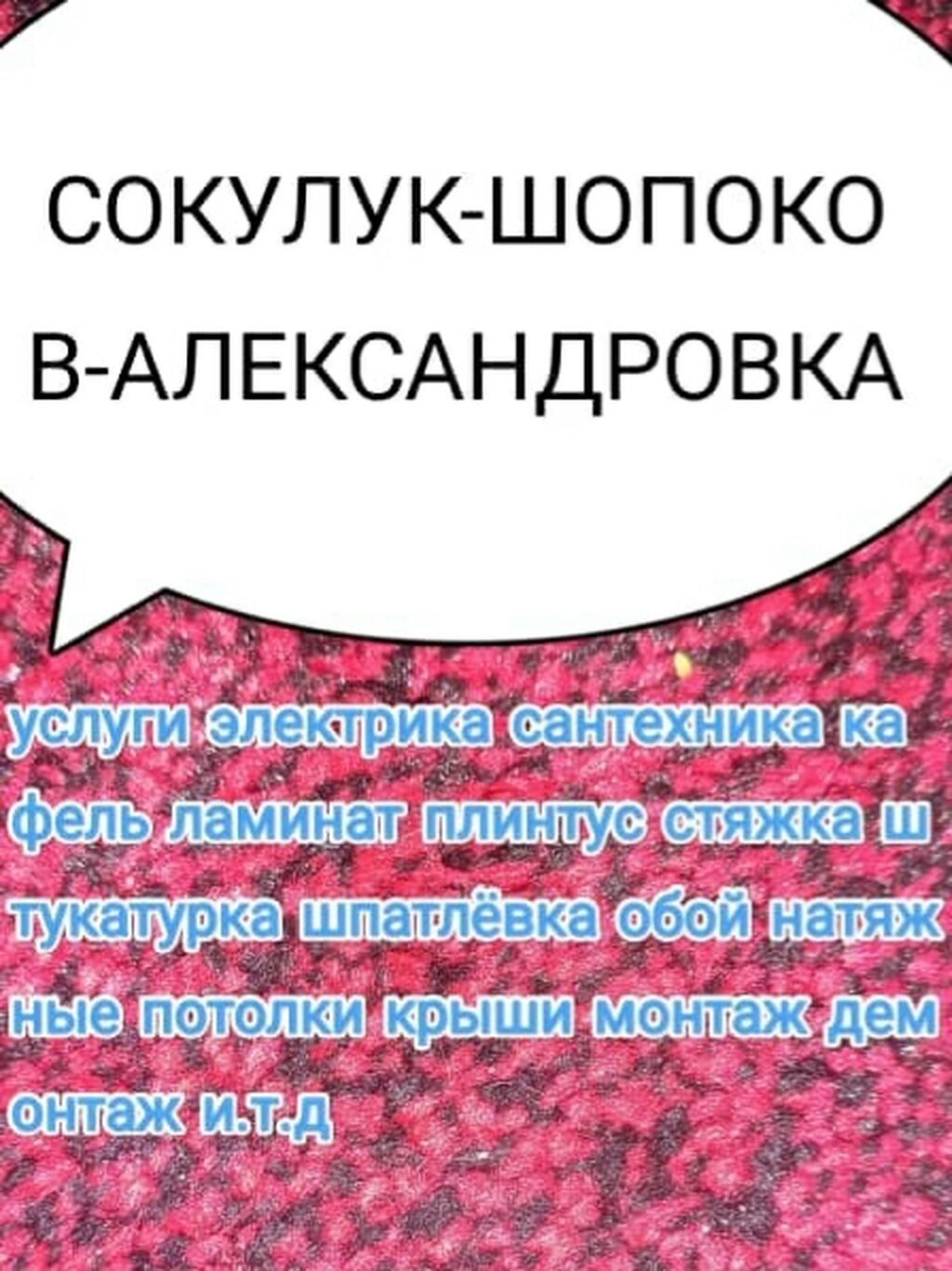 Штукатурка стен, Штукатурка потолков, Шпаклевка стен: Договорная ᐈ  Штукатурка, шпаклевка | Шопоков | 65251592 ➤ lalafo.kg