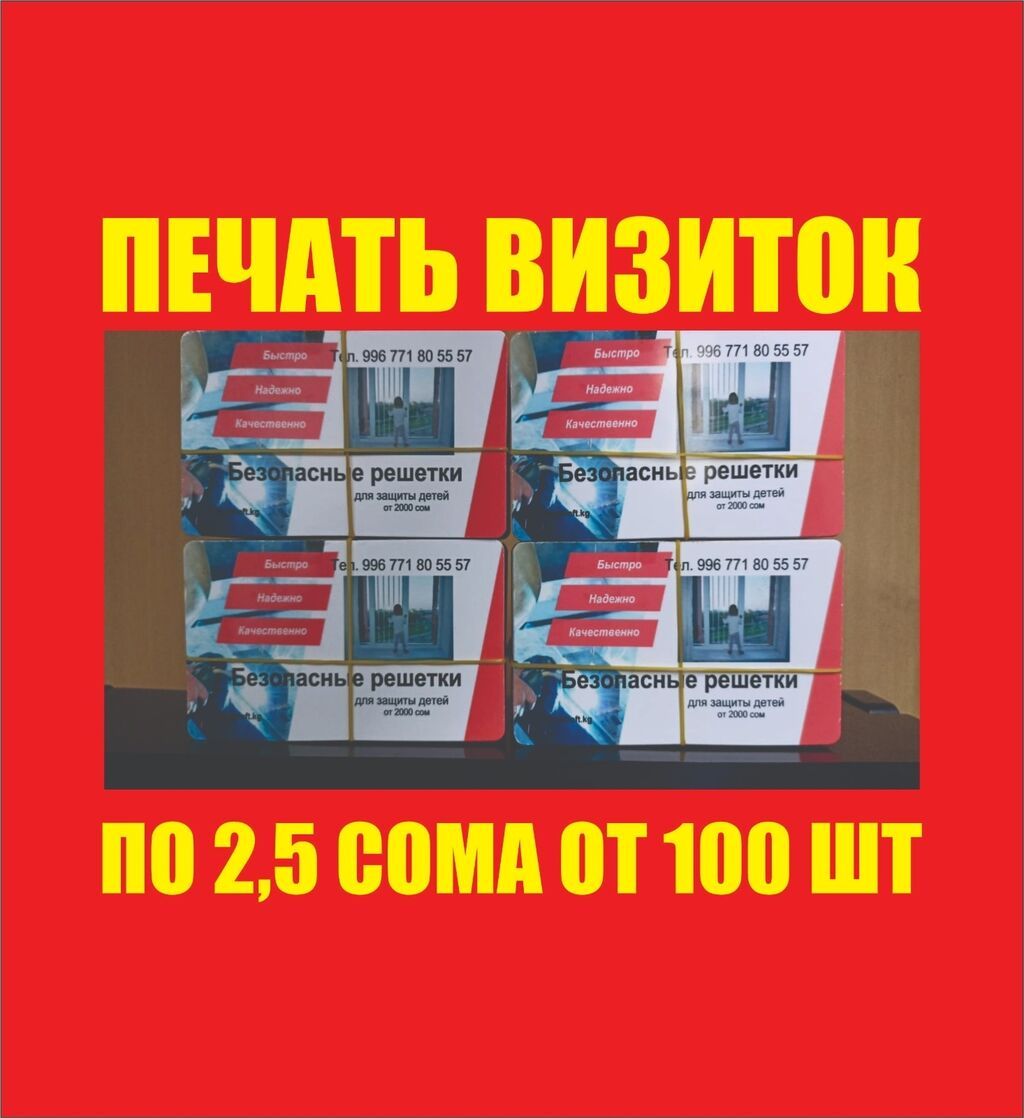 Струйная печать, | Визитки, Листовки: фото 2