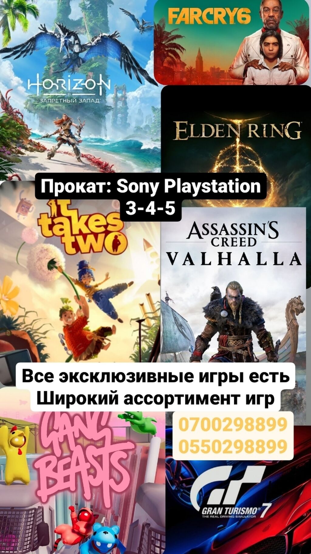 Прокат Сони Плейстейшен PS3#PS4#PS5 Аренда Sony: Договорная ▷ Аренда PS4  (PlayStation 4) | Бишкек | 87703215 ᐈ lalafo.kg