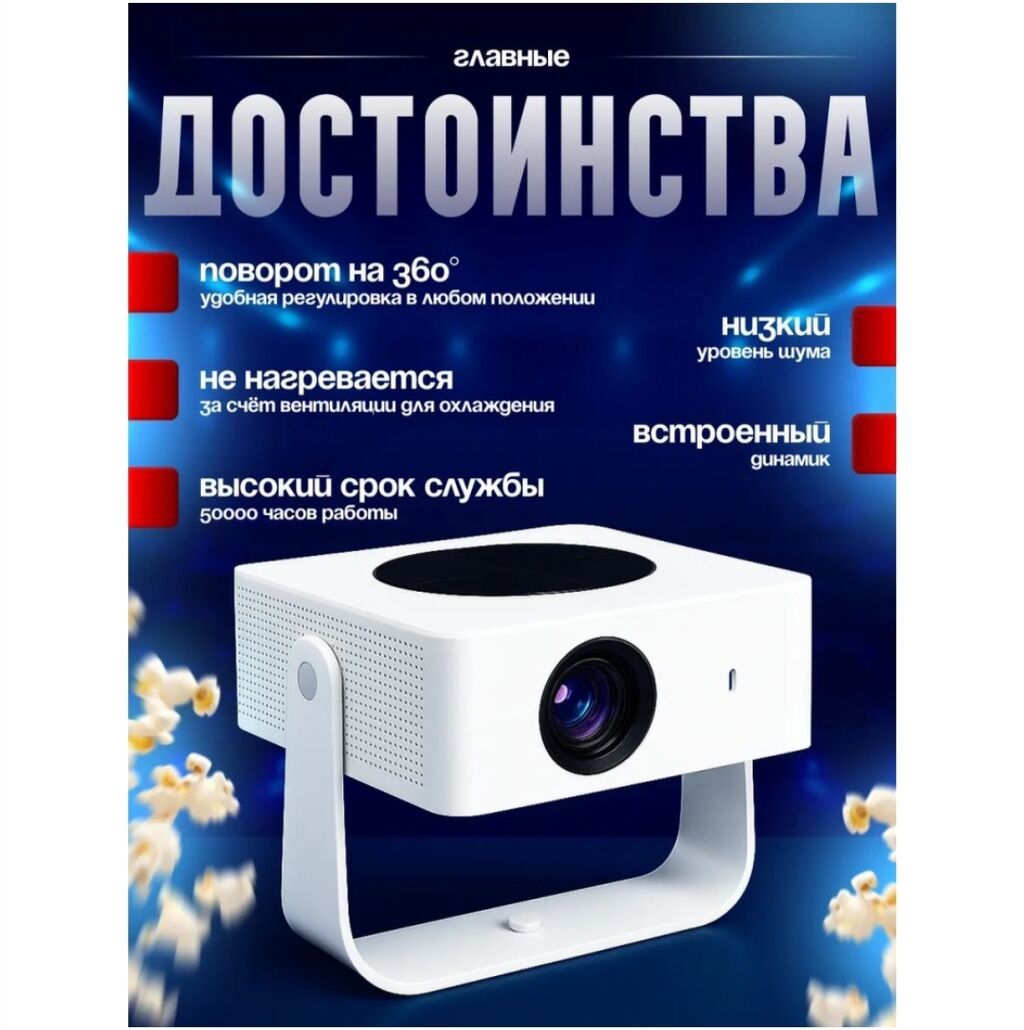 Компактный проектор для домашнего кинотеатра - Превращает любую: фото 2