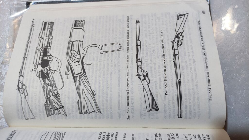 Книга про Оружие. Револьверы и пистолеты Винтовки и Автоматы автор: фото 7