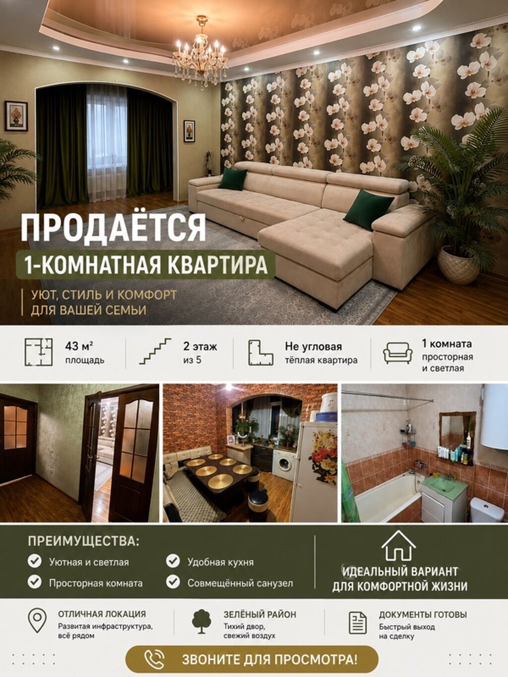 1 комната, 43 м², 2 этаж