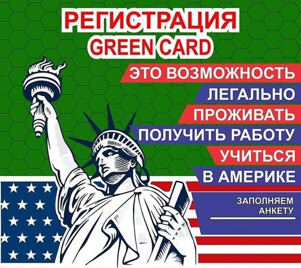 Green Card 2023