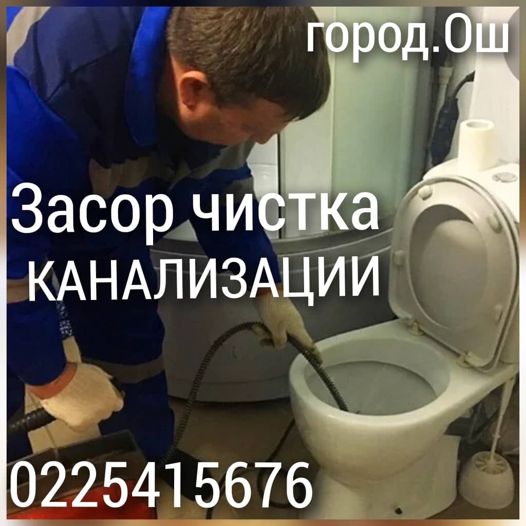 Услуги / засор чистка канализации чистка лик. замена трубу: фото 1