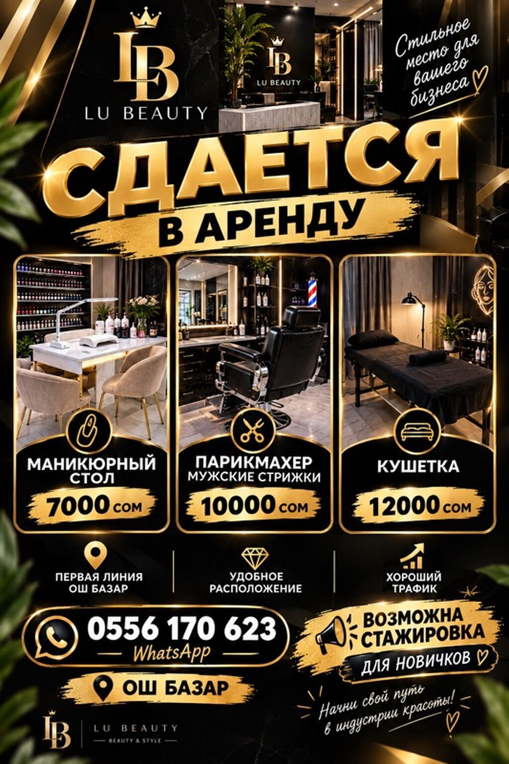 Аренда рабочих мест в салоне LU (Ош базар)