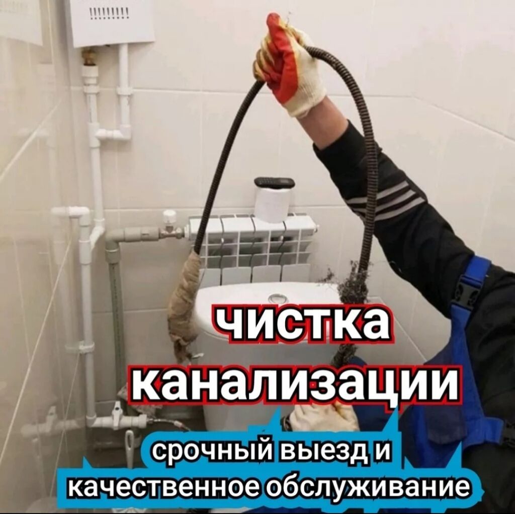 Чистка канализации: фото 1