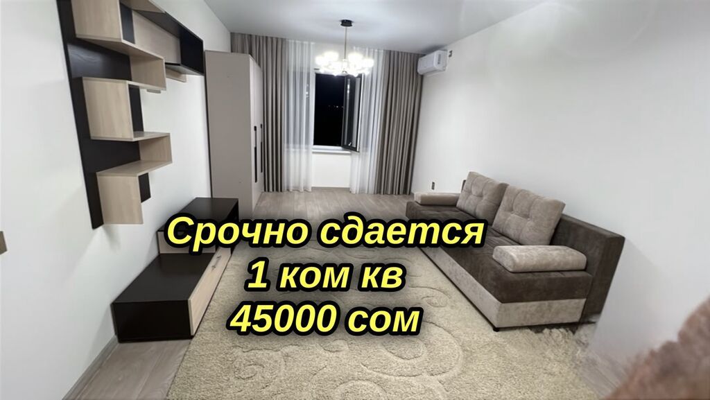 СРОЧНО СДАЕТСЯ 1 КОМН. КВАРТИРА ЖК «Жибек Сити» Площадь: 48м²: фото 1