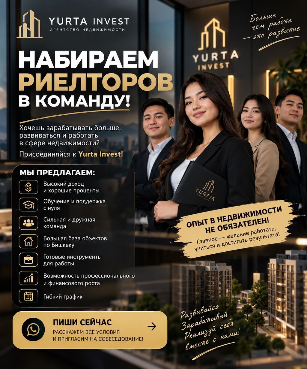 Yurta Invest набирает риелторов в Бишкеке