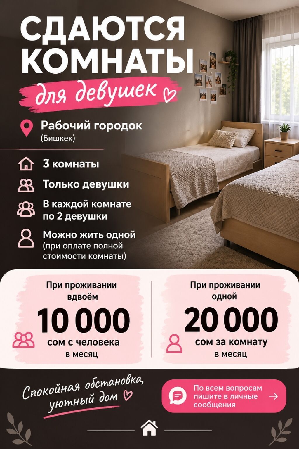 Сдаются комнаты для девушек Локация: Рабочий городок (Бишкек) -