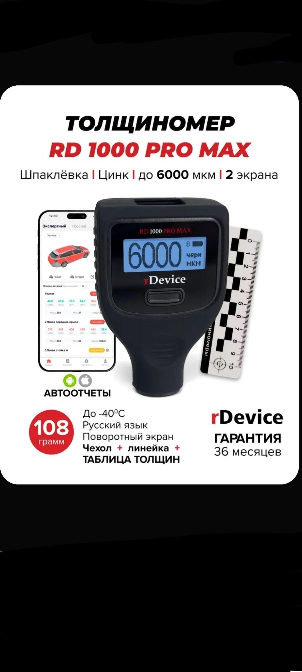 Толщиномер rDevice RD 1000 PRO MAX - Диапазон измерений до 6000 мкм: фото 3