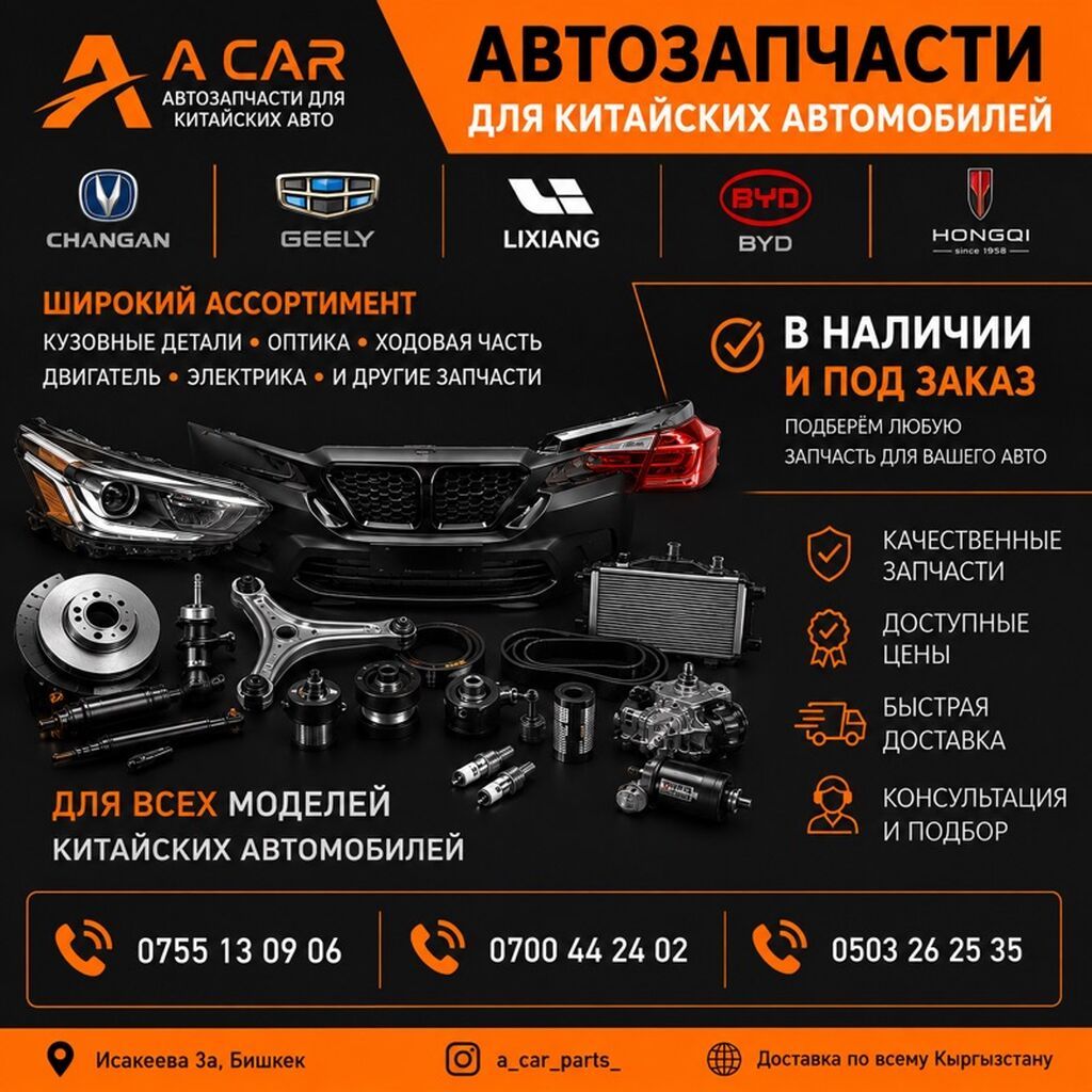 Автозапчасти для китайских автомобилей в наличии! - Подбор и продажа