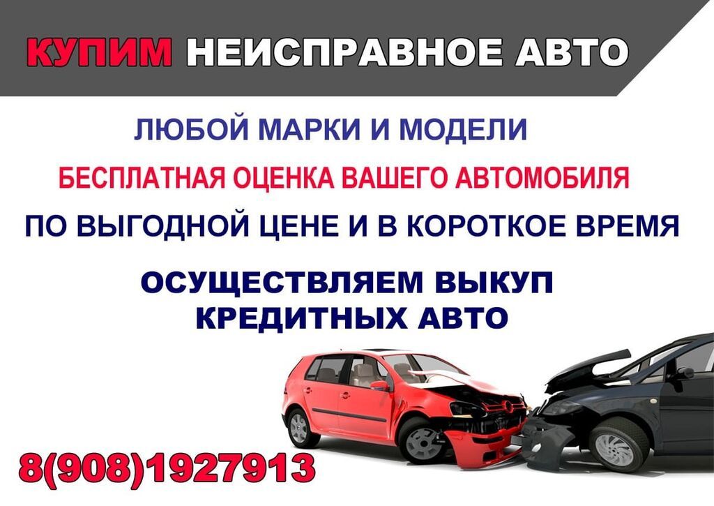 Скупка любых марок Выгодная цена В любое время Отвечаем 24/7
