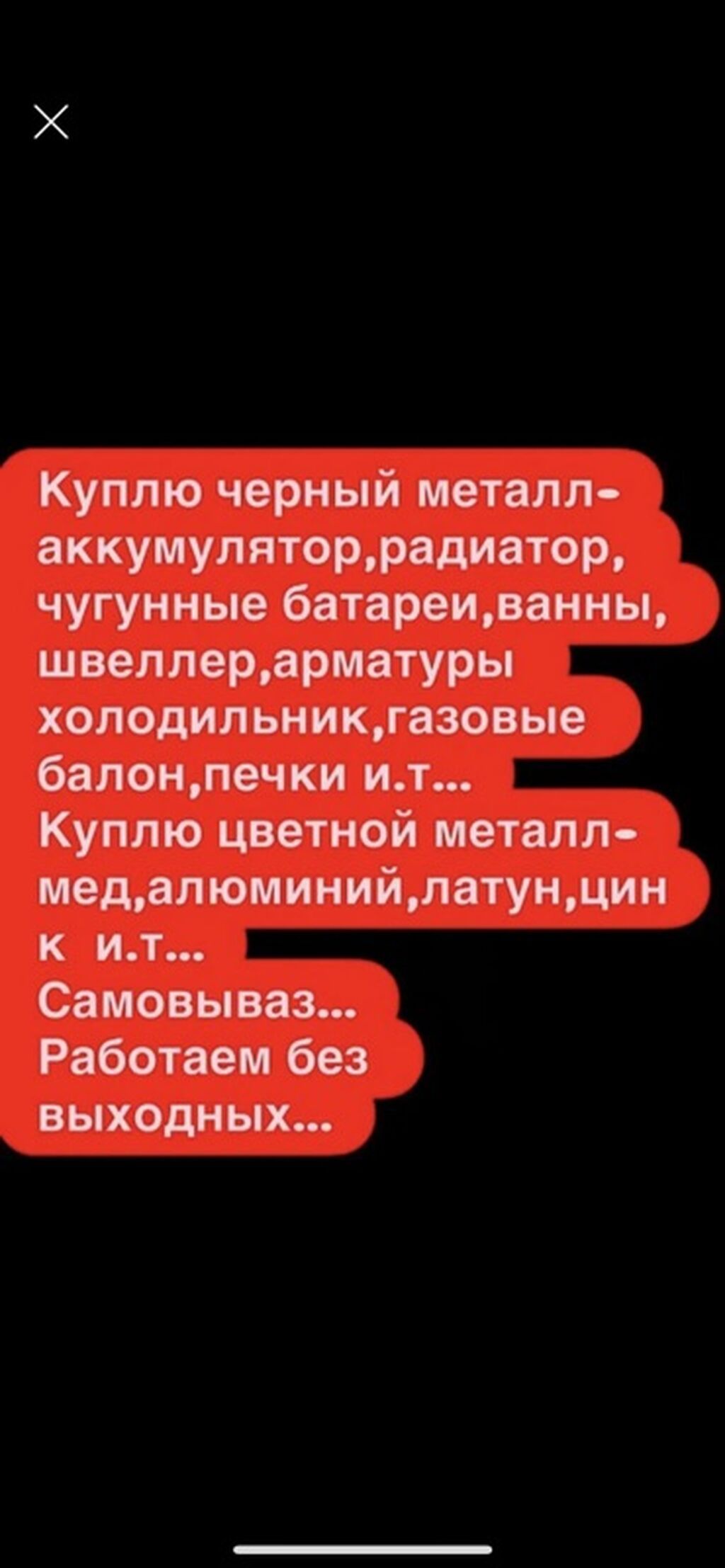 КУПЛЮ ЧЁРНЫЙ МЕТАЛЛ ЧЕМ У ДРУГИХ ЧУГУН БАТАРЕИ ВАННА ЦВЕТНОЙ МЕТАЛ: фото 2